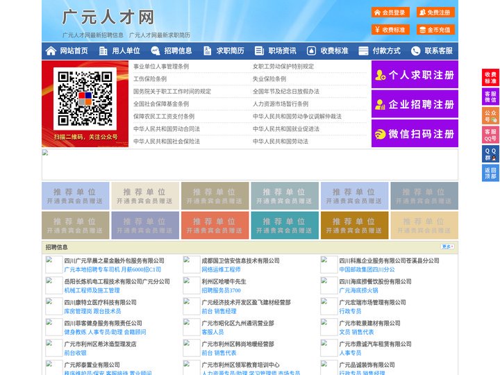 广元人才网-广元招聘网-广元人才市场