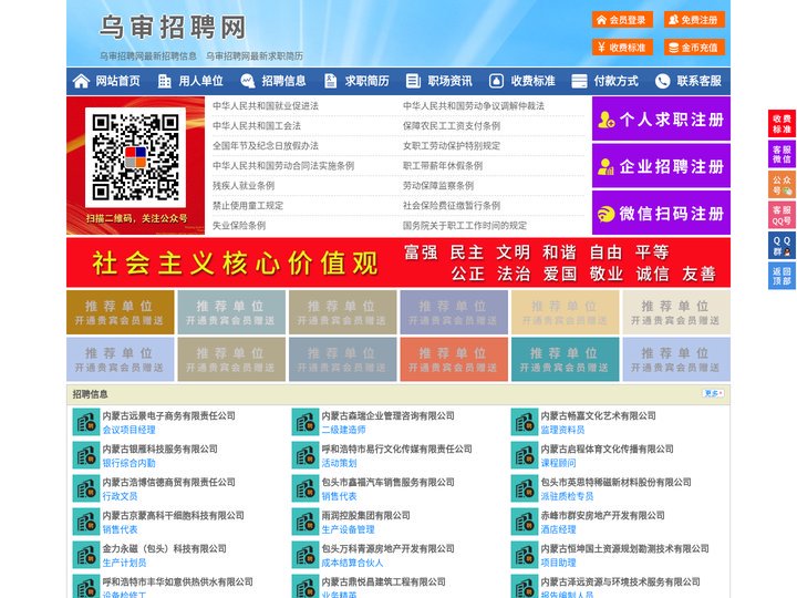乌审招聘网-乌审人才网-乌审人才市场