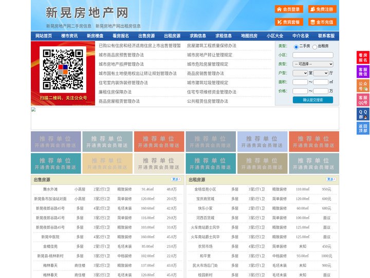 新晃房地产网-新晃房产网-新晃二手房