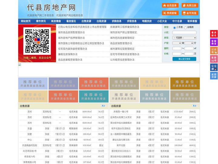 代县房地产网-代县房产网-代县二手房
