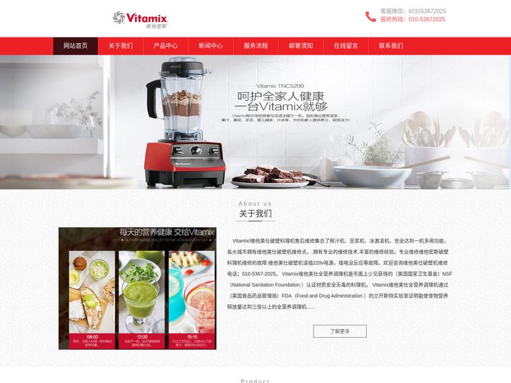 Vitamix破壁机维修网点_维他美仕料理机售后电话