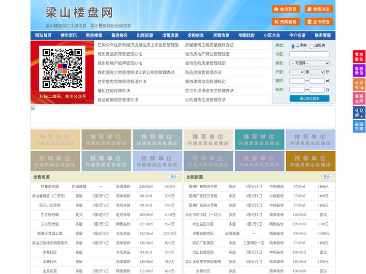 梁山楼盘网-梁山房产网-梁山二手房