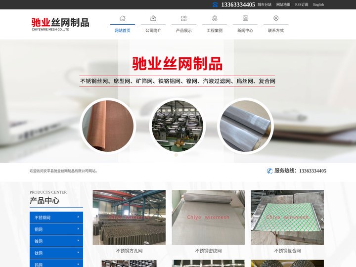 安平县驰业丝网制品有限公司-不锈钢网_铜网_镍网