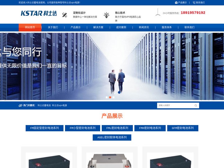科士达UPS电源-科士达蓄电池（中国）有限公司官网