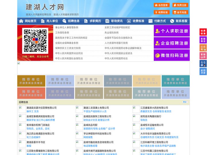 建湖人才网-建湖招聘网-建湖人才市场