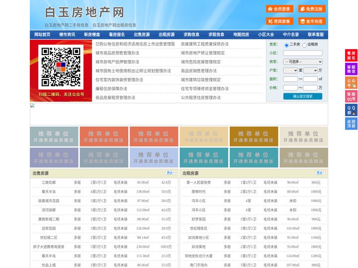白玉房地产网-白玉房产网-白玉二手房