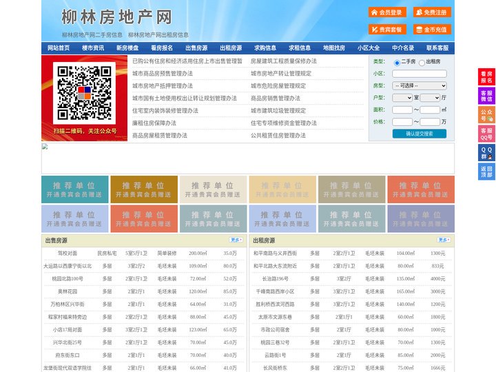 柳林房地产网-柳林房产网-柳林二手房