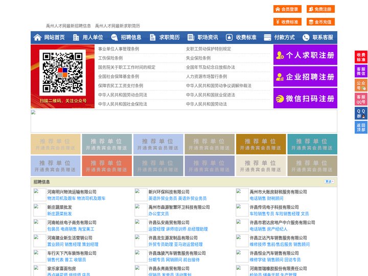 禹州人才网-禹州招聘网-禹州人才市场
