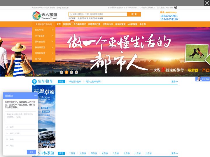 呼伦贝尔旅游包车房车-呼伦贝尔旅行社|跟团游|自由行-呼伦贝尔天人旅行网