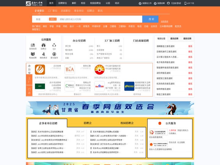麦积人才网_麦积招聘网_求职招聘就上麦积人才网tsmjrc.com