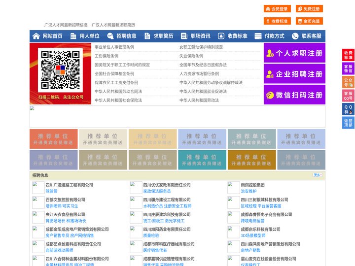 广汉人才网-广汉招聘网-广汉人才市场