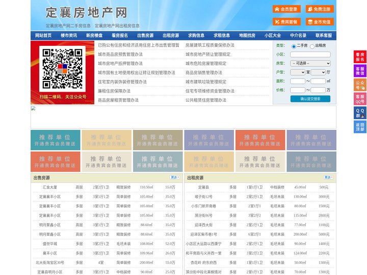 定襄房地产网-定襄房产网-定襄二手房