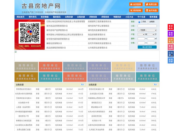 古县房地产网-古县房产网-古县二手房