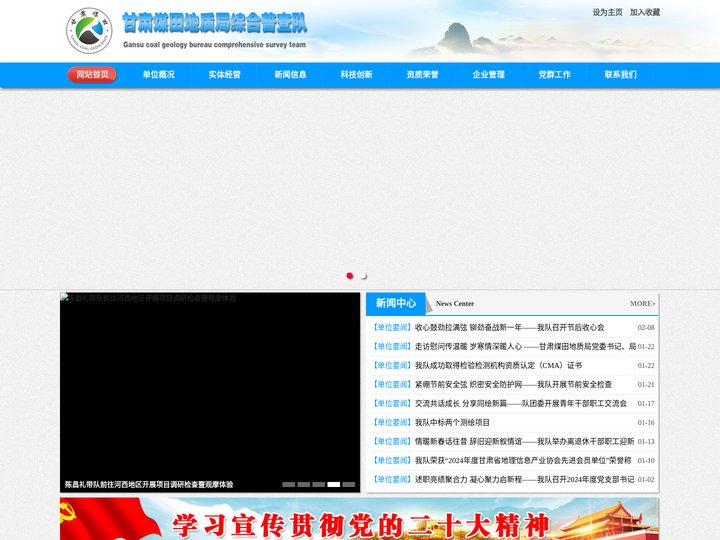 甘肃煤田地质局综合普查队[官网]