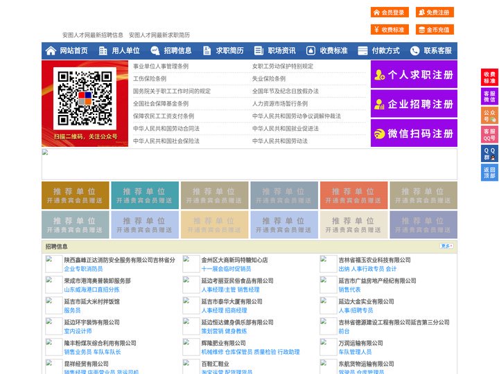 安图人才网-安图招聘网-安图人才市场