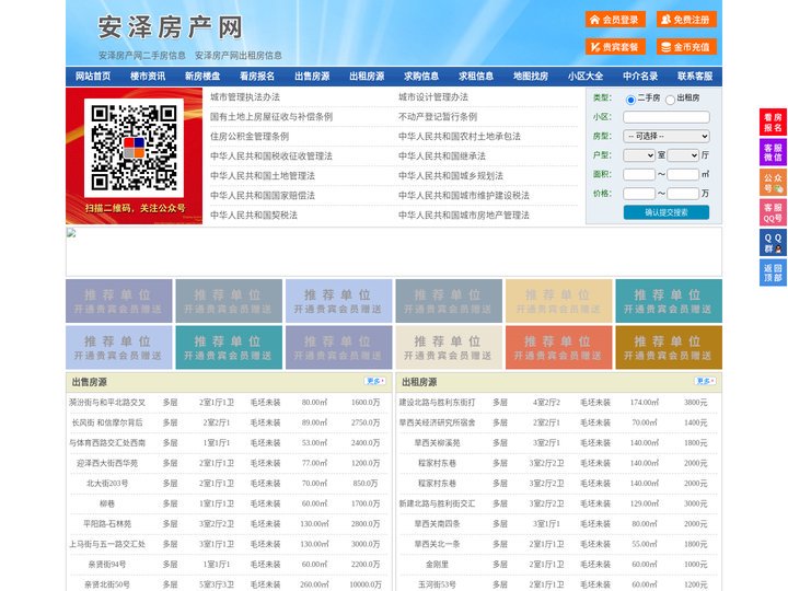 安泽房产网-安泽二手房-安泽租房