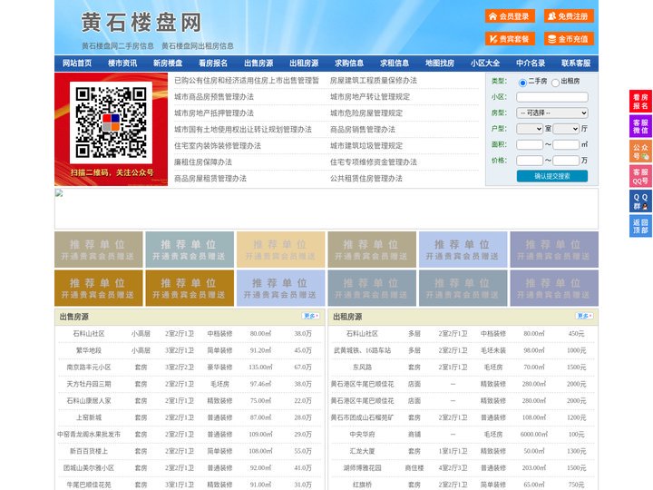 黄石楼盘网-黄石房产网-黄石二手房