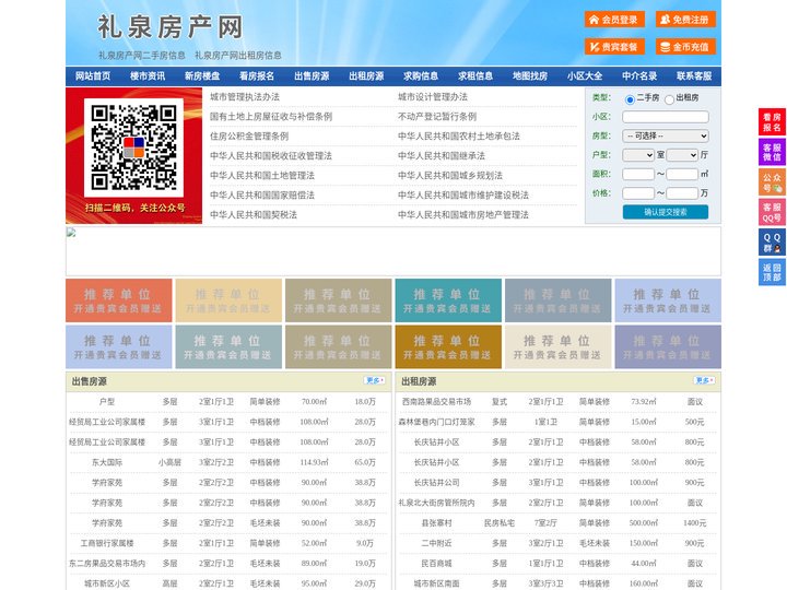 礼泉房产网-礼泉二手房-礼泉租房