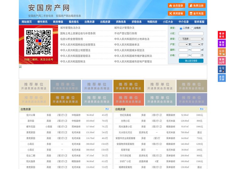 安国房产网-安国二手房-安国租房
