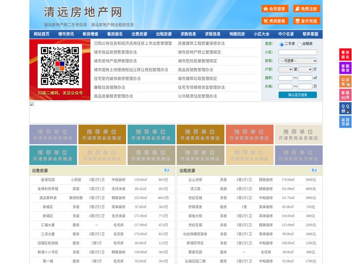 清远房地产网-清远房产网-清远二手房