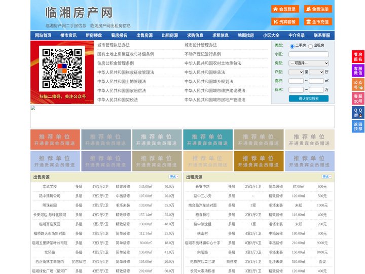 临湘房产网-临湘二手房-临湘租房