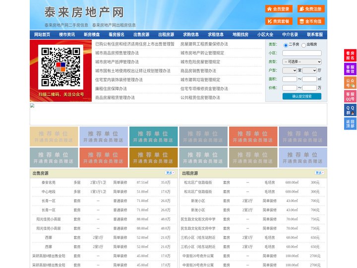 泰来房地产网-泰来房产网-泰来二手房