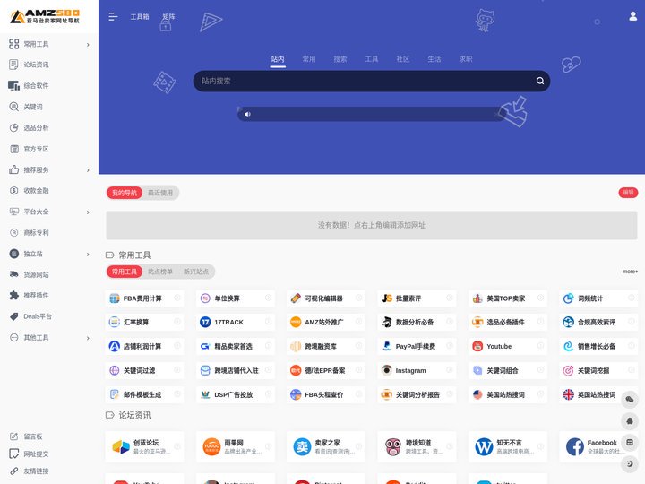 AMZ580亚马逊导航-跨境电商出海门户 | 做跨境电商，就上AMZ580