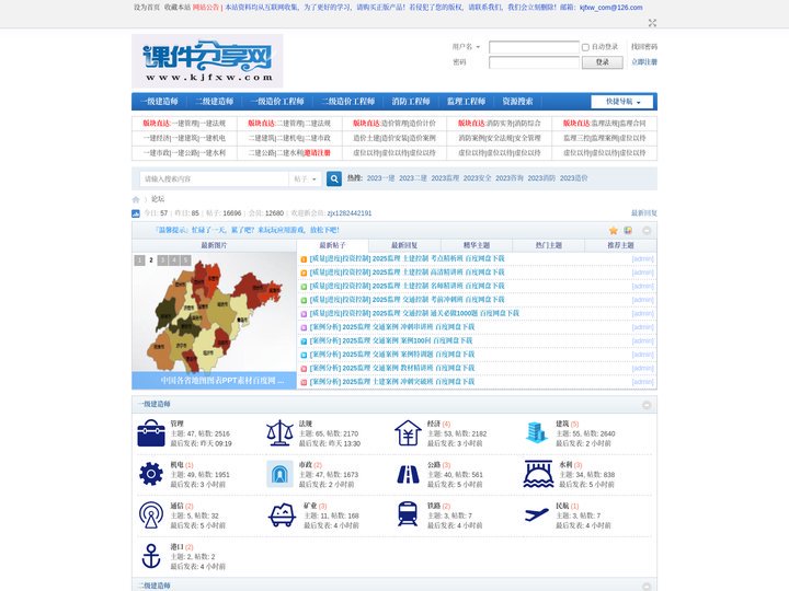 2025一级|二级建造师课件下载|一级|二级建造师论坛【课件分享网】