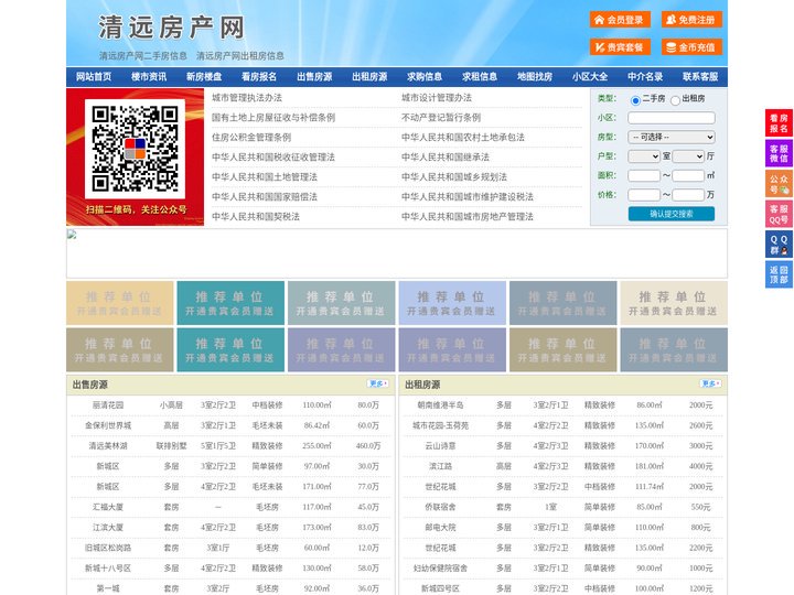 清远房产网-清远二手房-清远租房