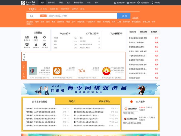 平川人才网_平川招聘网_求职招聘就上平川人才网bypcrc.com