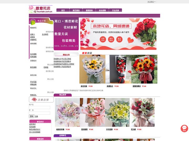 防城港鲜花店-防城港订花-防城港网上送花|防城港雅艺鲜花