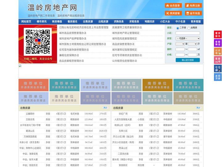 温岭房地产网-温岭房产网-温岭二手房