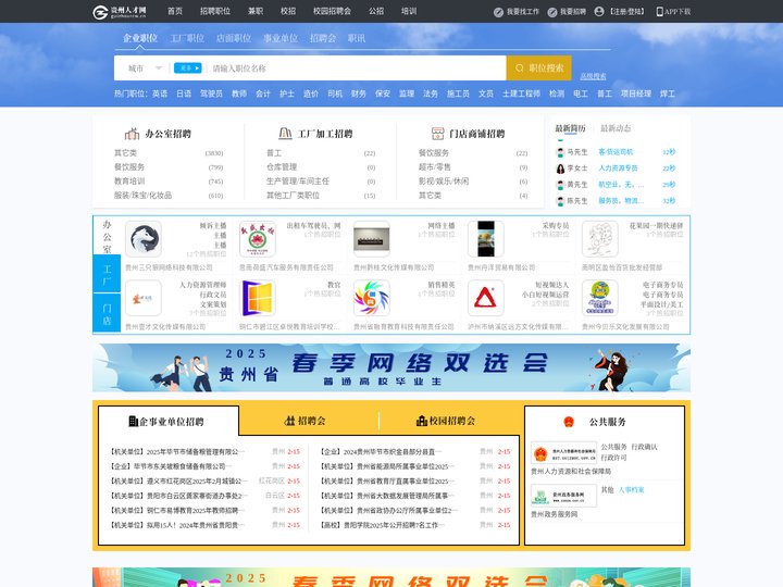 贵州人才网_贵州招聘网_求职招聘就上贵州人才网guizhourcw.com