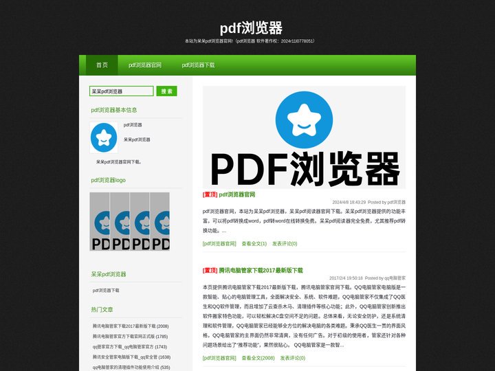 pdf浏览器_呆呆pdf转换成word_pdf转word在线转换免费