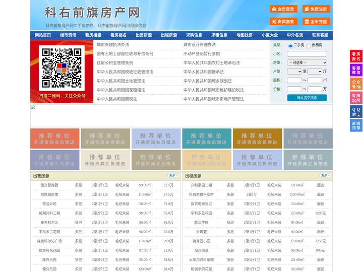 科右前旗房产网-科右前旗二手房-科右前旗租房