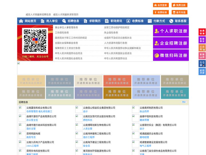 威信人才网-威信招聘网-威信人才市场