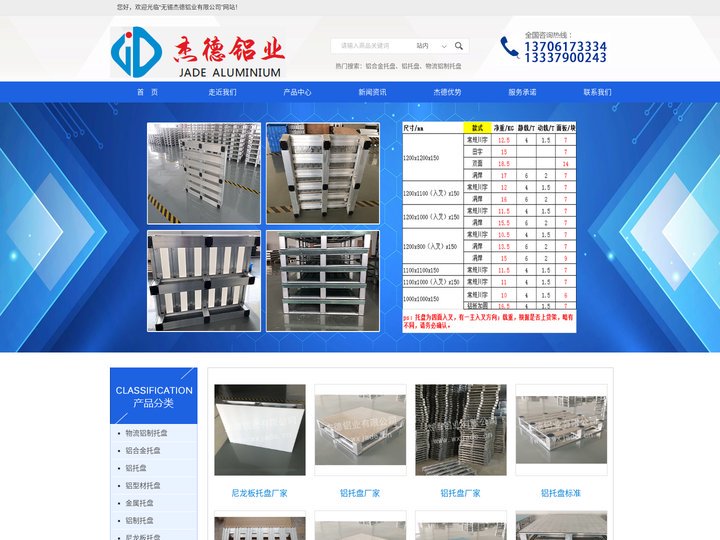 铝合金托盘_铝托盘_物流铝制托盘_无锡杰德铝业专业铝托盘厂家