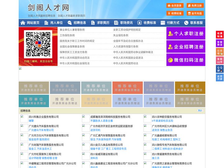 剑阁人才网-剑阁招聘网-剑阁人才市场