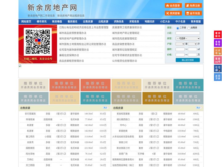 新余房地产网-新余房产网-新余二手房