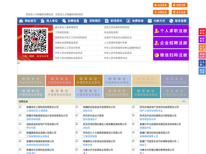 阿克苏人才网-阿克苏招聘网-阿克苏人才市场