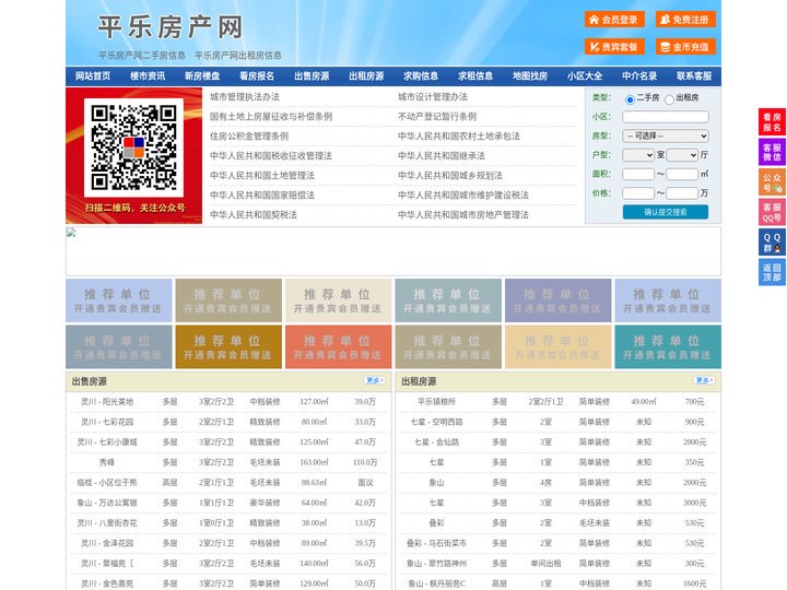 平乐房产网-平乐二手房-平乐租房