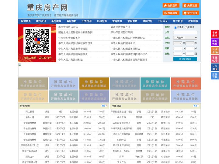 重庆房产网-重庆二手房-重庆租房