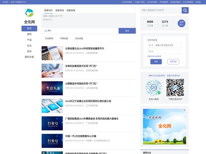 全化网 - 全化产业链服务平台  (Toocle)