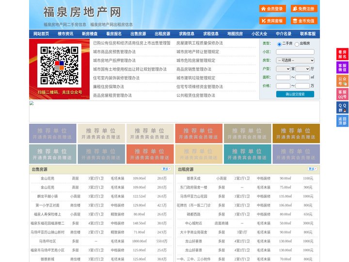 福泉房地产网-福泉房产网-福泉二手房