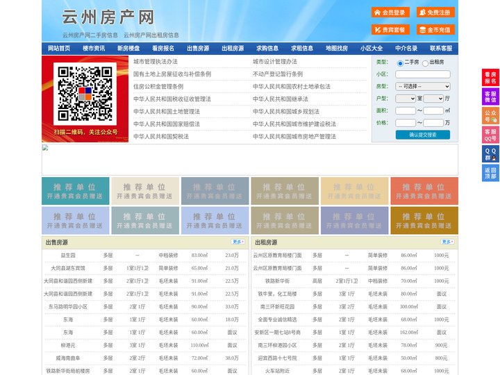 云州房产网-云州二手房-云州租房