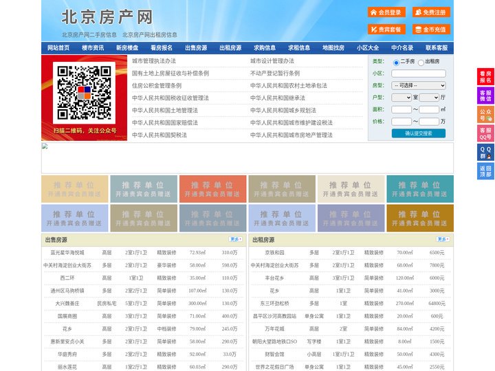 北京房产网-北京二手房-北京租房