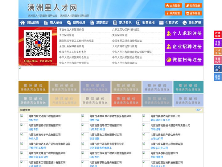 满洲里人才网-满洲里招聘网-满洲里人才市场