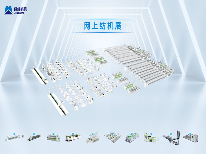 网上纺机展 - 经纬纺机