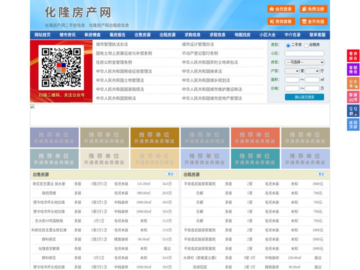 化隆房产网-化隆二手房-化隆租房