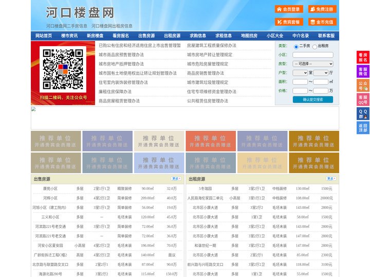 河口楼盘网-河口房产网-河口二手房